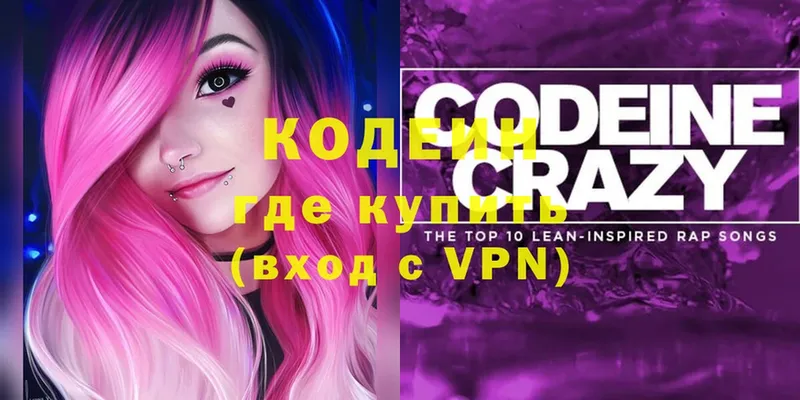 Codein Purple Drank  Новоалтайск 